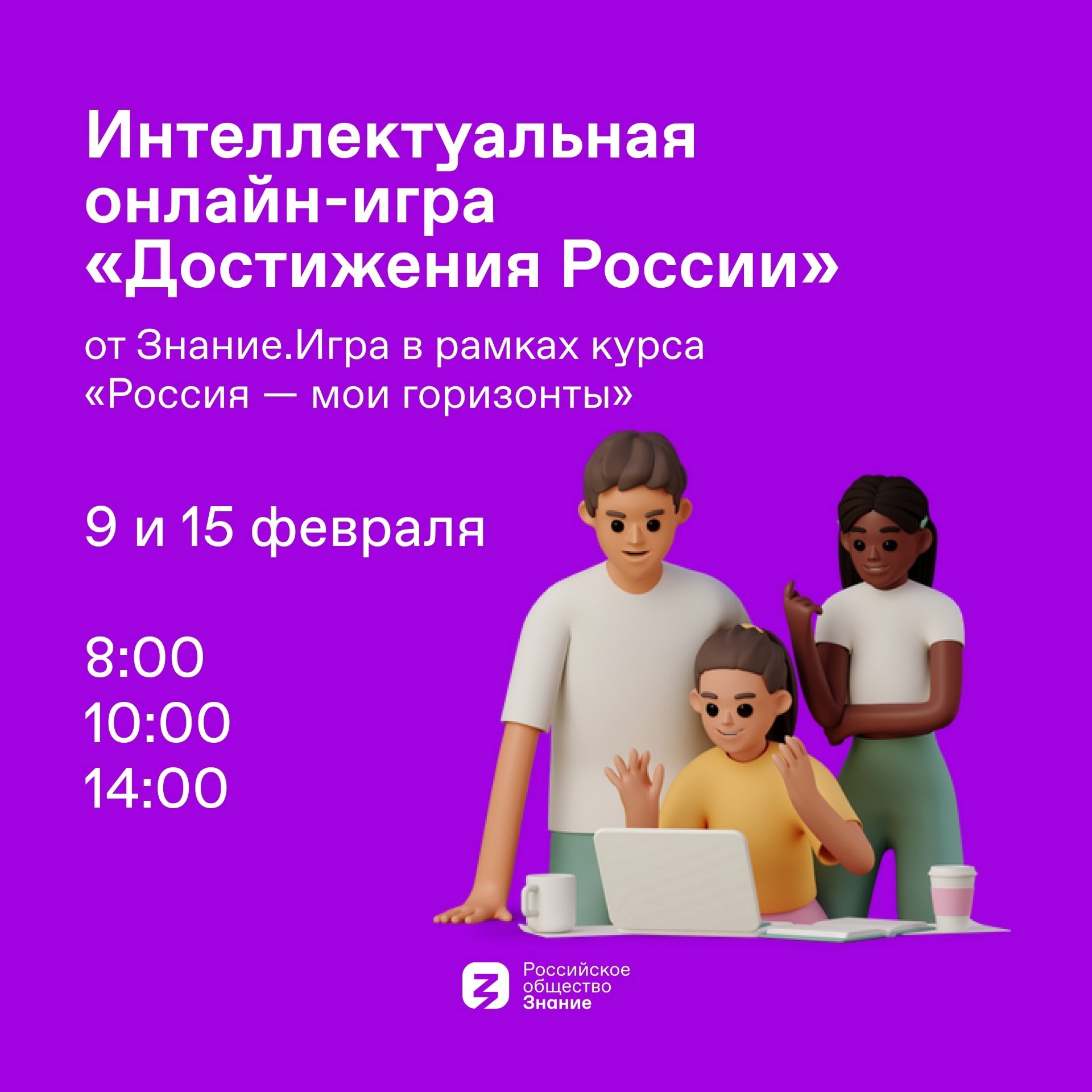 Онлайн-игра &amp;quot;Достижения России XXI века&amp;quot;.